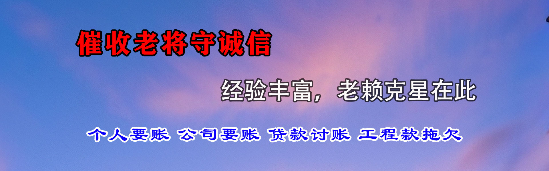 利津收债公司