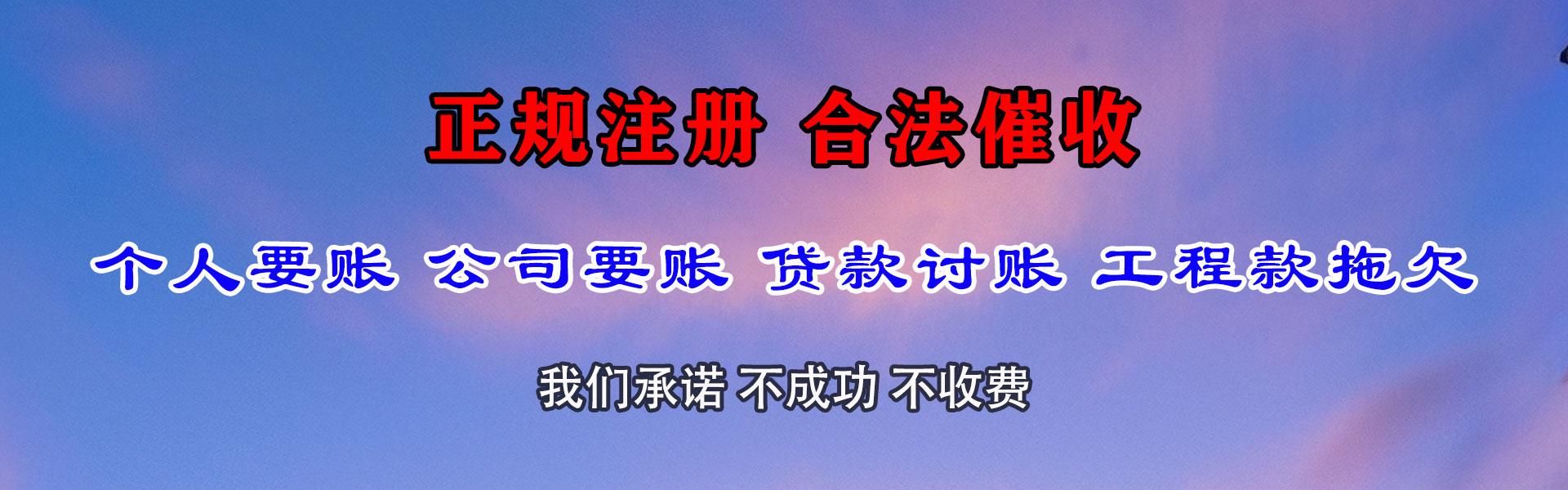 利津催钱公司